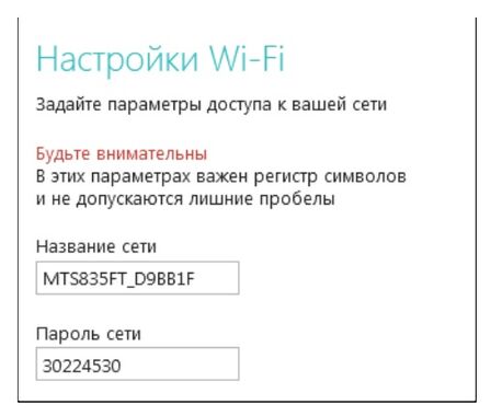 Ручное подключение к сети Wi-Fi.jpg