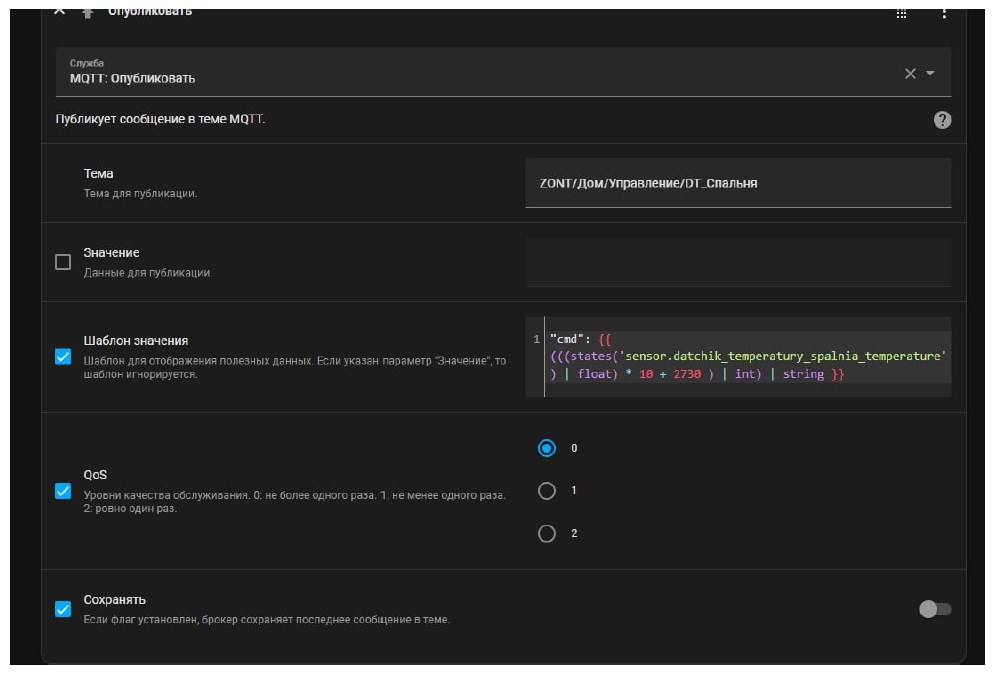 Шаблон MQTT.jpg