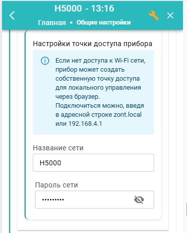 Локальное управление - настройка точки доступа.jpg