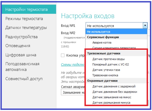 Зайди в настройки карты. Настройка терморегулятора. Параметры входа.