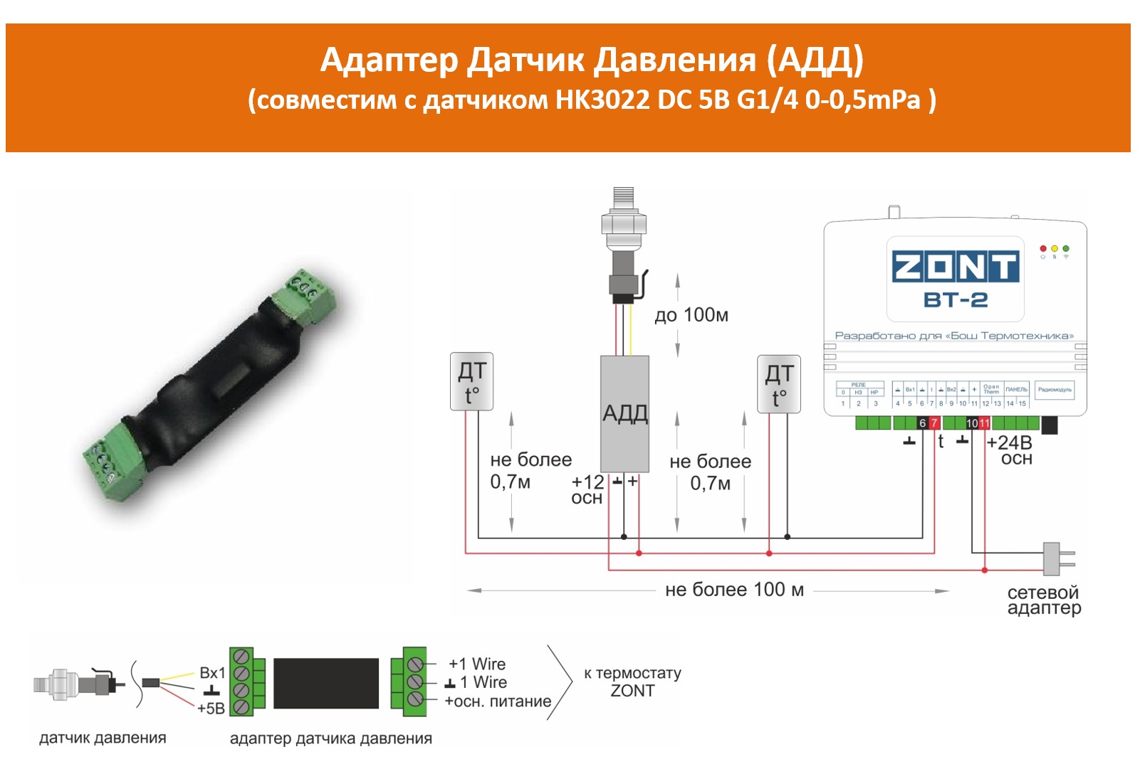 Подключение zont 1v. Zont Smart 2.0 датчики температуры. Датчик давления теплоносителя для Zont. Схема подключения датчиков температуры Zont. Адаптер датчика давления Zont.