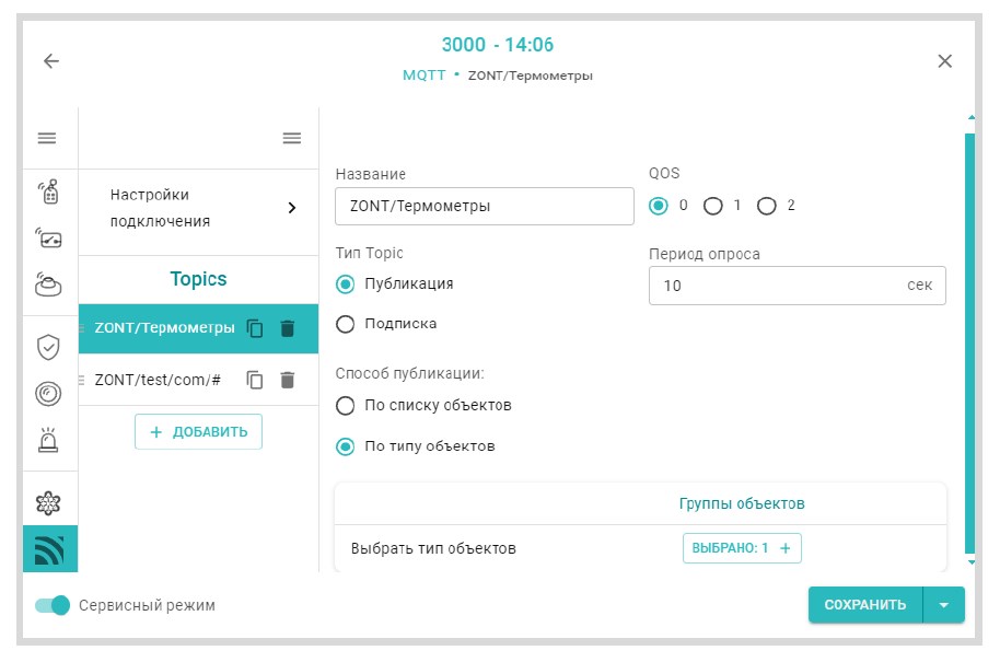 Настройка топиков MQTT.jpg