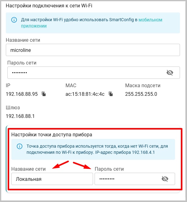 Локальное управление приборами ZONT (7).jpg