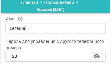 Локальное управление - логин и пароль.jpg