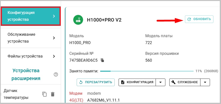 Локальное управление приборами ZONT (4).jpg