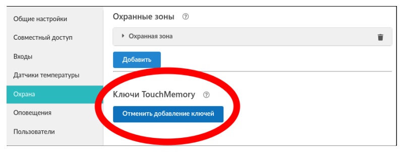 Файл:Настройка ключей Touch Memory H-1V.jpg