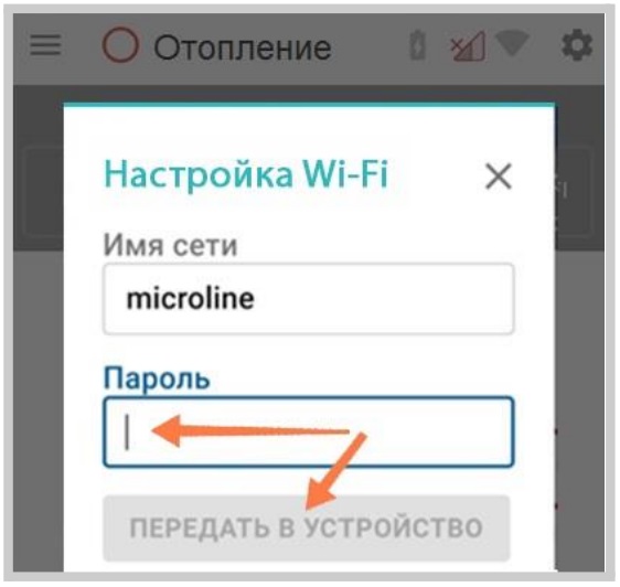 Файл:Подключение к Wi-Fi в ЛК (4).jpg