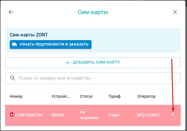 Оплата сим-карты МТС из комплекта — Библиотека Микро Лайн