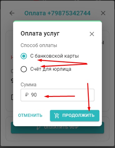 Оплата сим-карты МТС из комплекта — Библиотека Микро Лайн