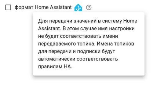 Формат Home Assistant.jpg