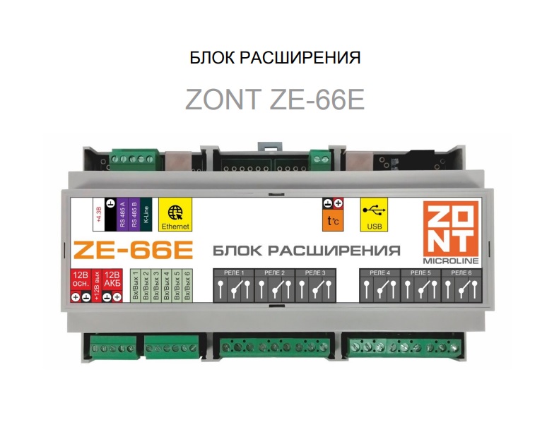 Внешний вид ZE-66E.jpg