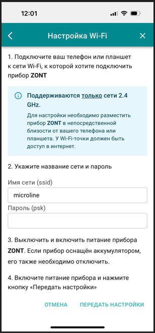Wi-Fi and ZONT (2).jpg