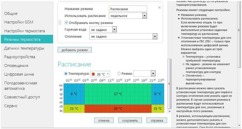 Файл:Расписание по целевой температуре Smart.jpg