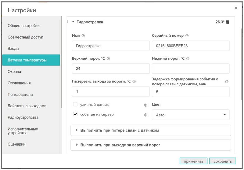 Файл:Настройка датчиков t.jpg