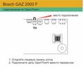 Подключение ZONT к котлу Bosch GAZ 2500F.jpg