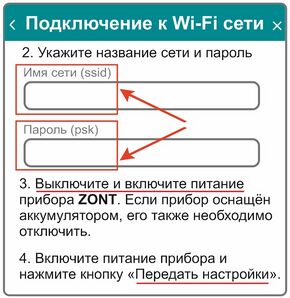 Подключение ZONT к wi-fi сети (2).jpg
