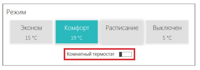 Файл:Режим комнатный термостат - выкл.jpg
