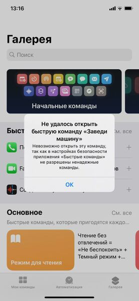Файл:Поддержка Быстрых команд Apple1.jpg