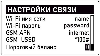 Настройки связи панели управления (2).jpg