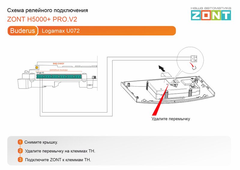 Файл:Buderus Logamax U072 - релейное подключение H5000+ PRO.V2.jpg