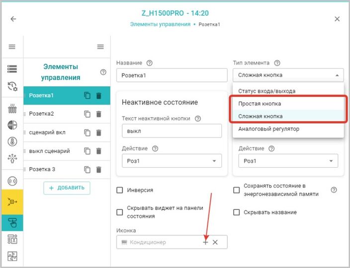 Блок розеток RS в сервисе ZONT (3).jpg