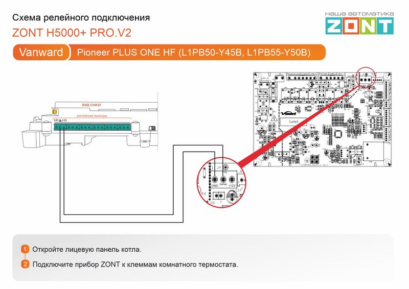 Файл:Vanward Pioneer PLUS ONE HF (L1PB50-Y45B, L1PB55-Y50B) - релейное подключение H5000+ PRO.V2.jpg