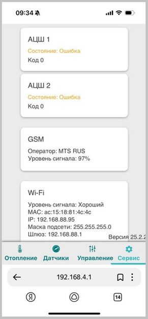 Локальное управление приборами ZONT (3).jpg