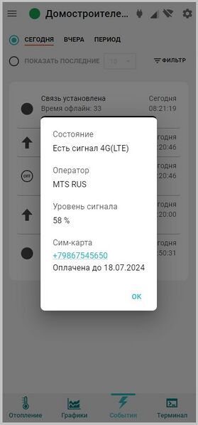 Файл:Сим-карта МТС оплачена до.jpg