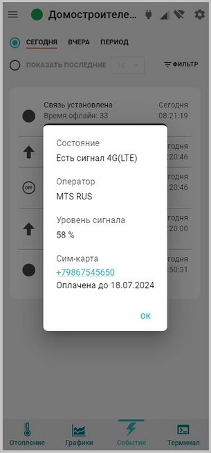 Сим-карта МТС оплачена до.jpg