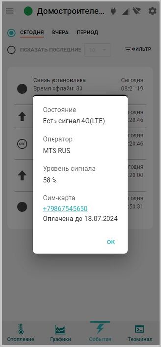 Сим-карта МТС оплачена до.jpg