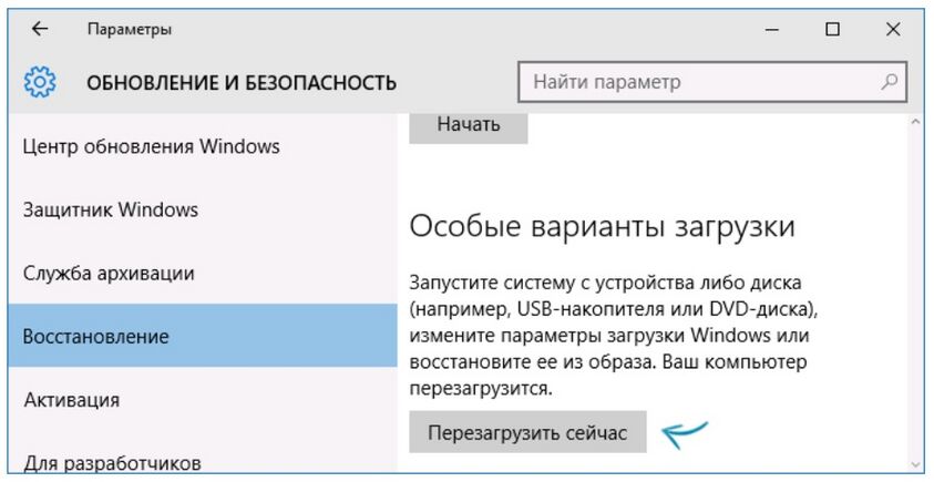 Перезагрузить сейчас.jpg