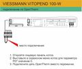 Подключение ZONT к котлу Viessmann Vitopend 100.jpg