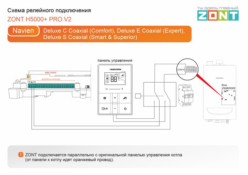 Файл:Navien Deluxe Coaxial - релейное подключение H5000+ PRO.V2.jpg