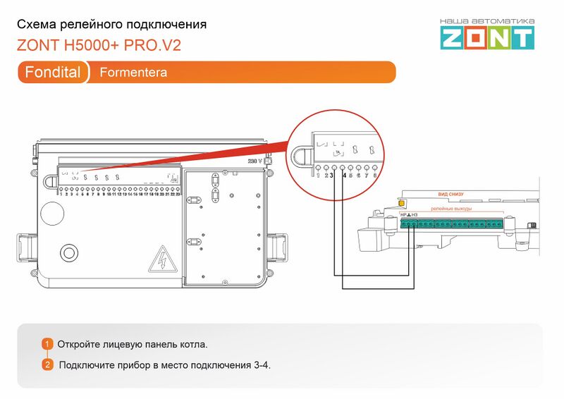 Файл:Fondital Formentera - релейное подключение H5000+ PRO.V2.jpg