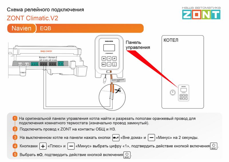 Файл:Navien EQB - релейное подключение Climatic.V2.jpg
