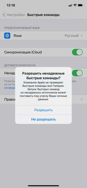 Файл:Поддержка Быстрых команд Apple4.jpg