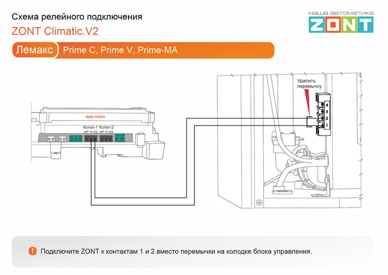Файл:Lemax Prime - релейное подключение Climatic.V2.jpg