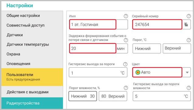 Регистрация радиоустройства (2).jpg
