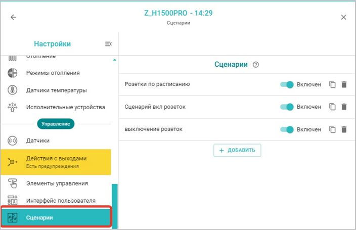 Блок розеток RS в сервисе ZONT (5).jpg