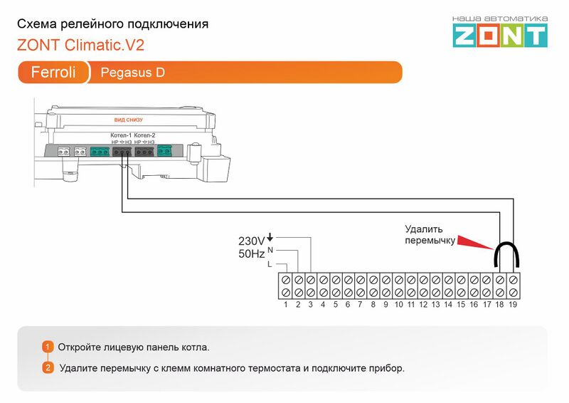 Файл:Ferroli Pegasus D - релейное подключение Climatic.V2.jpg