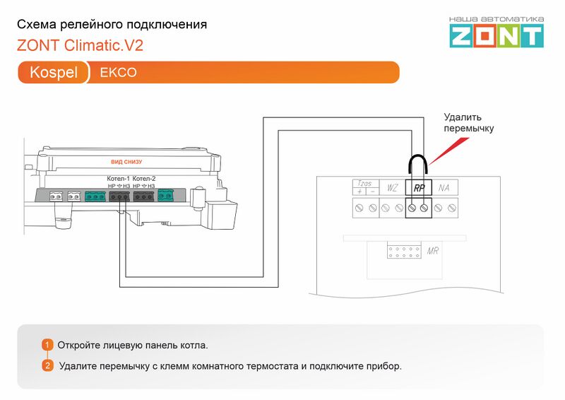 Файл:Kospel EKCO - релейное подключение Climatic.V2.jpg