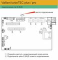 Подключение ZONT к котлу Vaillant turboTEC plus pro.jpg