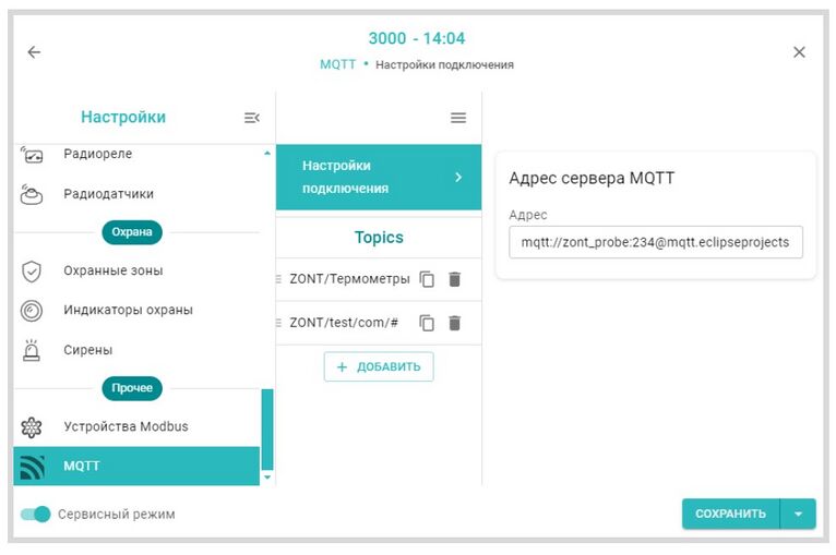 Пример настройки MQTT.jpg