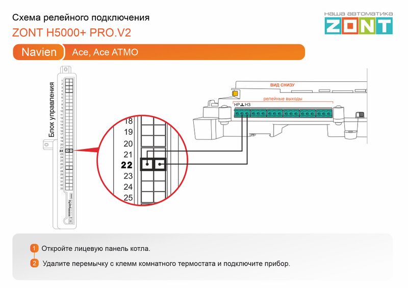 Файл:Navien Ace - релейное подключение H5000+ PRO.V2.jpg