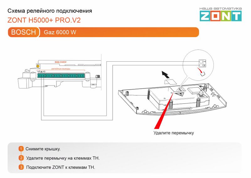 Файл:Bosch GAZ 6000 W - релейное подключение H5000+PRO.V2.jpg