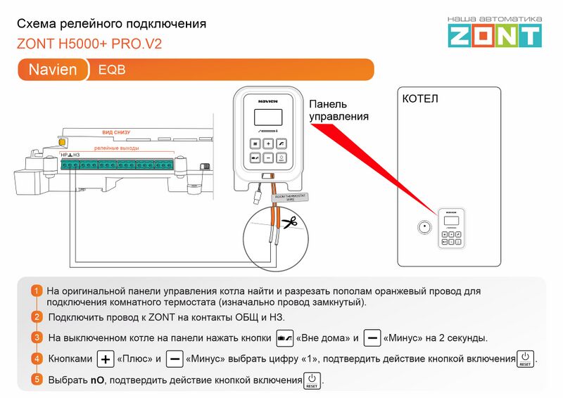 Файл:Navien EQB - релейное подключение H5000+ PRO.V2.jpg