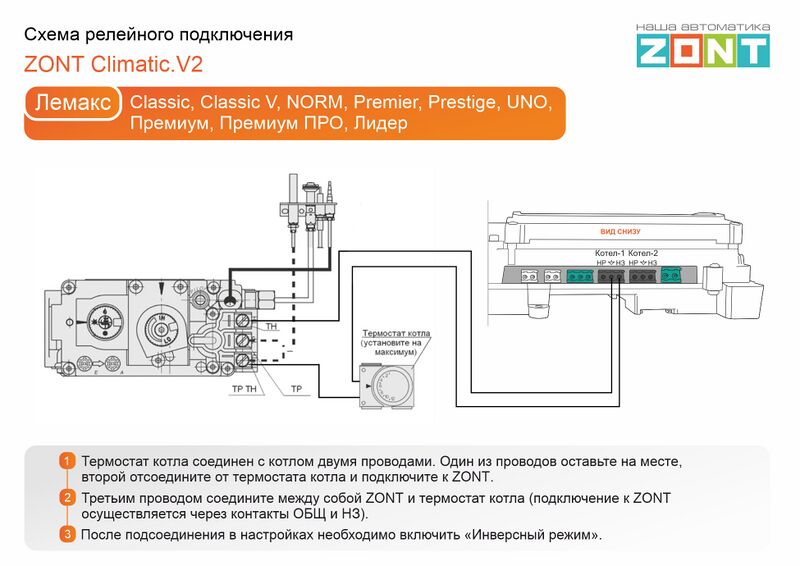 Файл:Lemax Classic - релейное подключение Climatic.V2.jpg