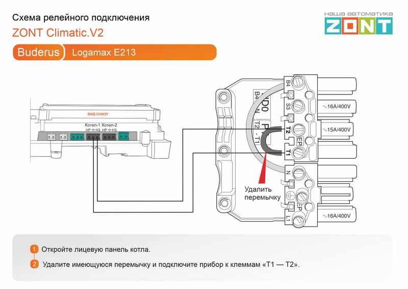 Файл:Buderus Logamax E213 - релейное подключение Climatic.V2.jpg