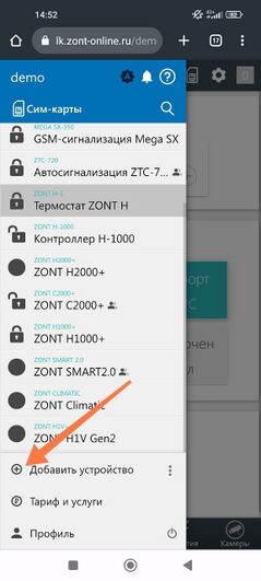 Добавление устройства в личном кабинете ZONT.jpg