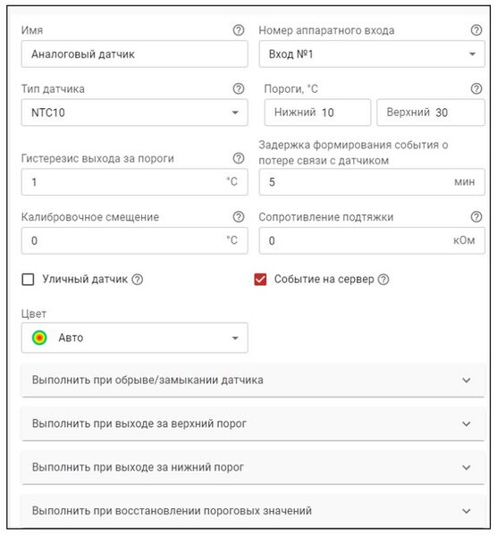 Файл:Аналоговый датчик - вход 1.jpg